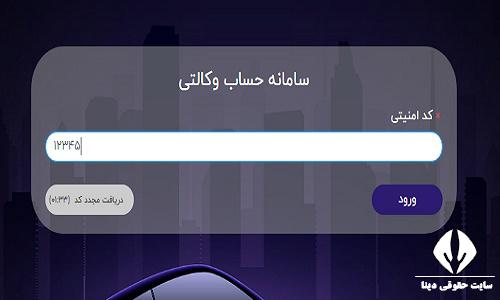 فرم سامانه حساب وکالتی بانک پارسیان